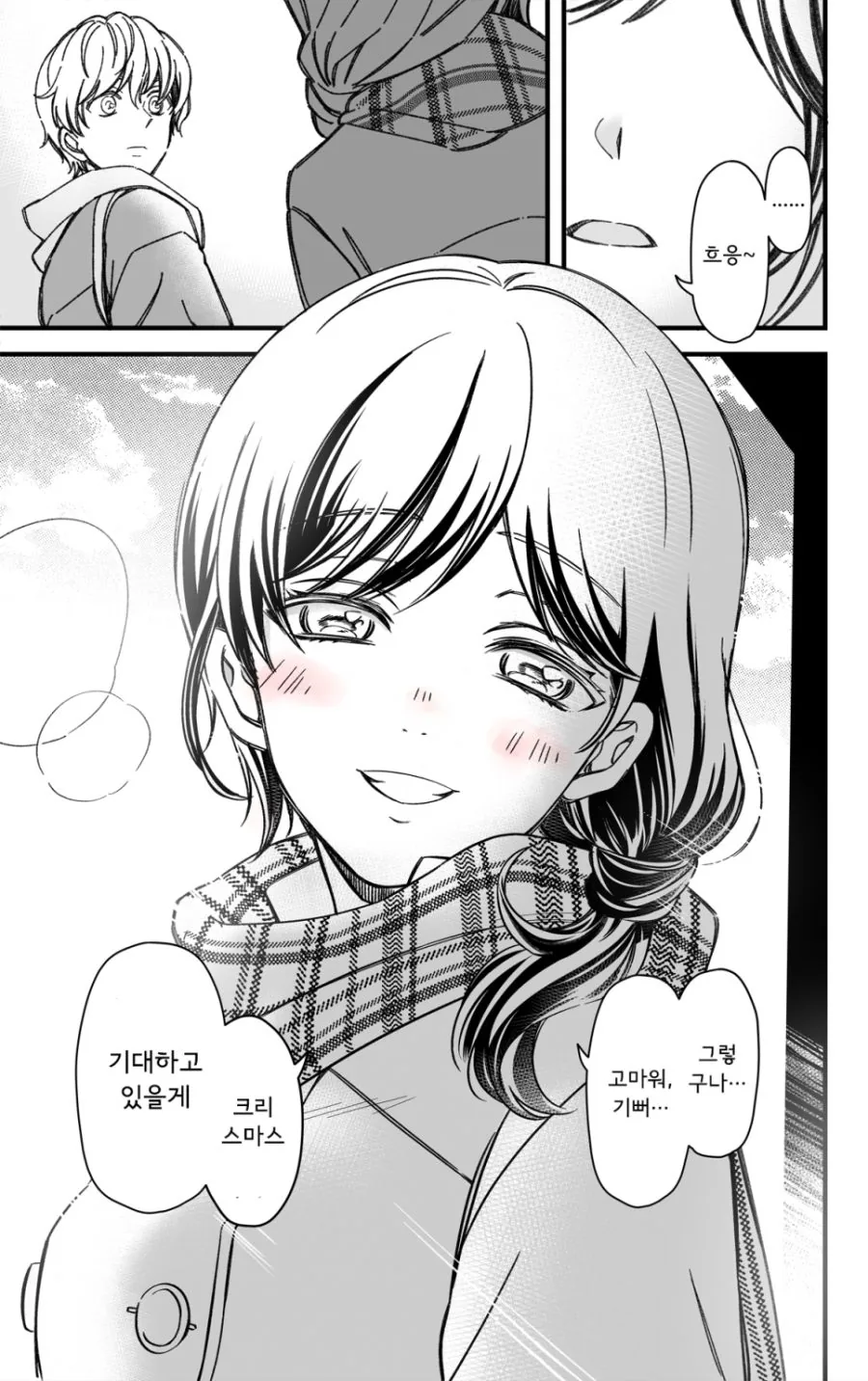 소꿉친구와 진짜로 사귀기까지 15분 전.manhwa - 이미지 10