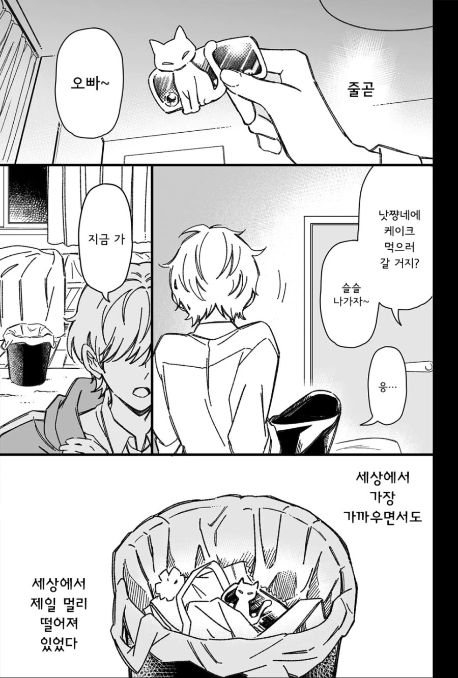 소꿉친구와 진짜로 사귀기까지 15분 전.manhwa - 이미지 12