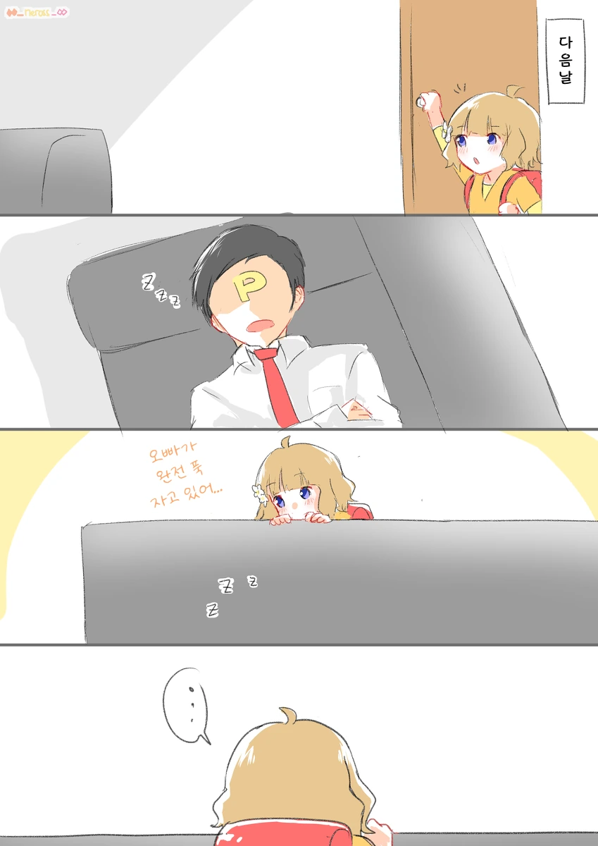 @)이쿠모모코타마키가 스티커붙이는.manhwa - 이미지 2
