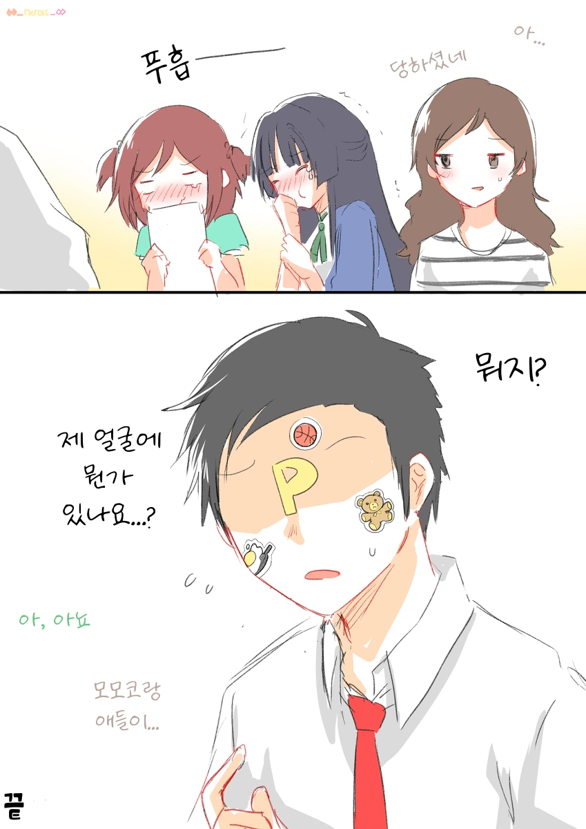@)이쿠모모코타마키가 스티커붙이는.manhwa - 이미지 4