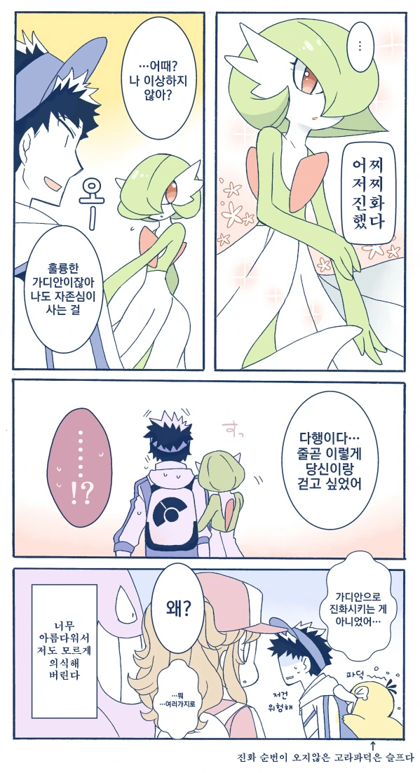 포켓몬) 가디안이랑 꽁냥거리는 Manhwa - 이미지 2