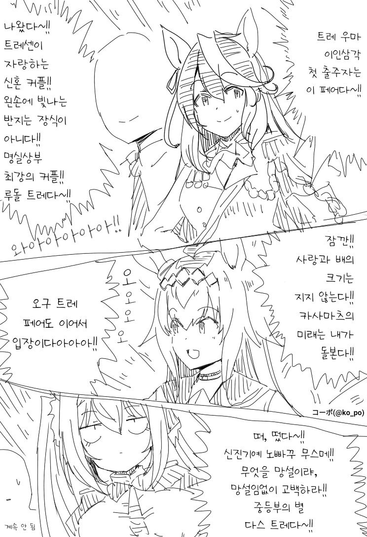 말딸) 2인3각 우마뾰이 커플 만화