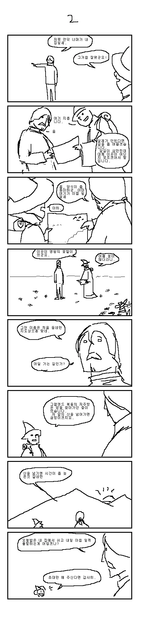 사랑했던 인간을 100년간 기억하는 용.manhwa - 이미지 2