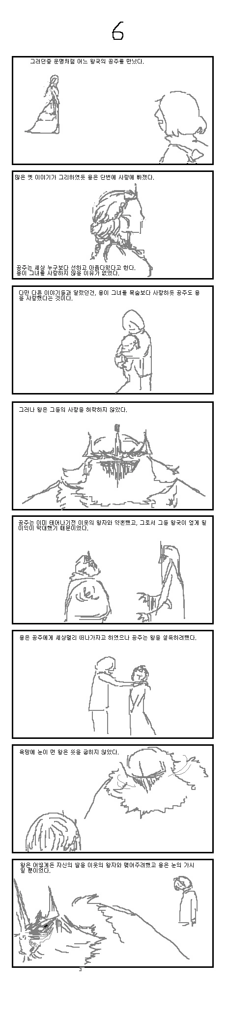 사랑했던 인간을 100년간 기억하는 용.manhwa - 이미지 6