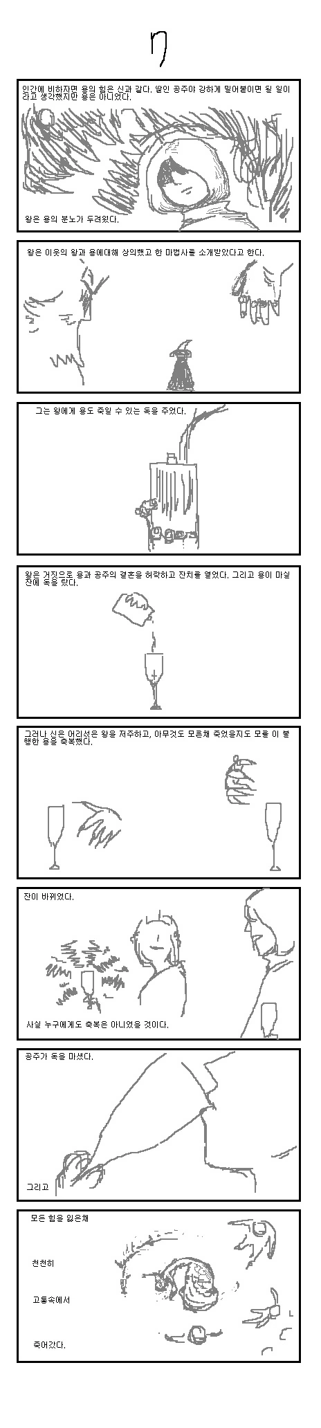 사랑했던 인간을 100년간 기억하는 용.manhwa - 이미지 7