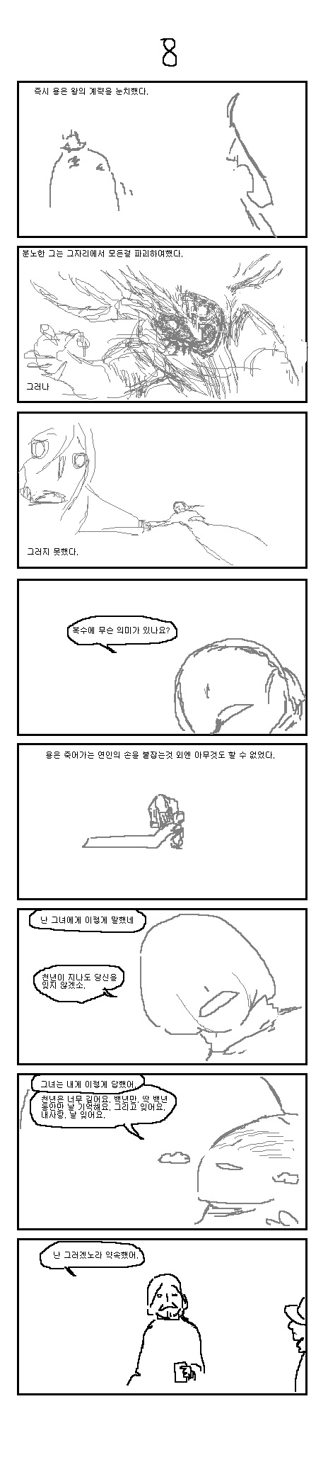 사랑했던 인간을 100년간 기억하는 용.manhwa - 이미지 8