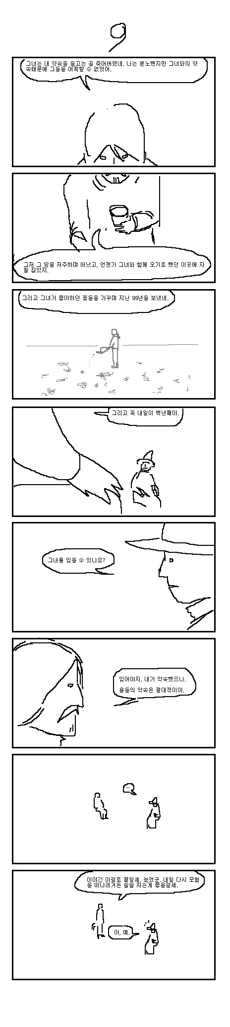사랑했던 인간을 100년간 기억하는 용.manhwa - 이미지 9