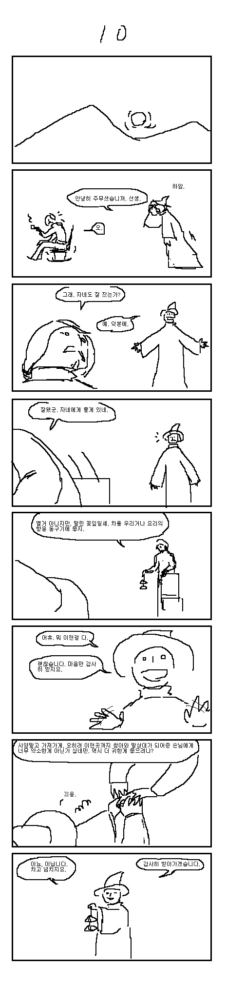 사랑했던 인간을 100년간 기억하는 용.manhwa - 이미지 10