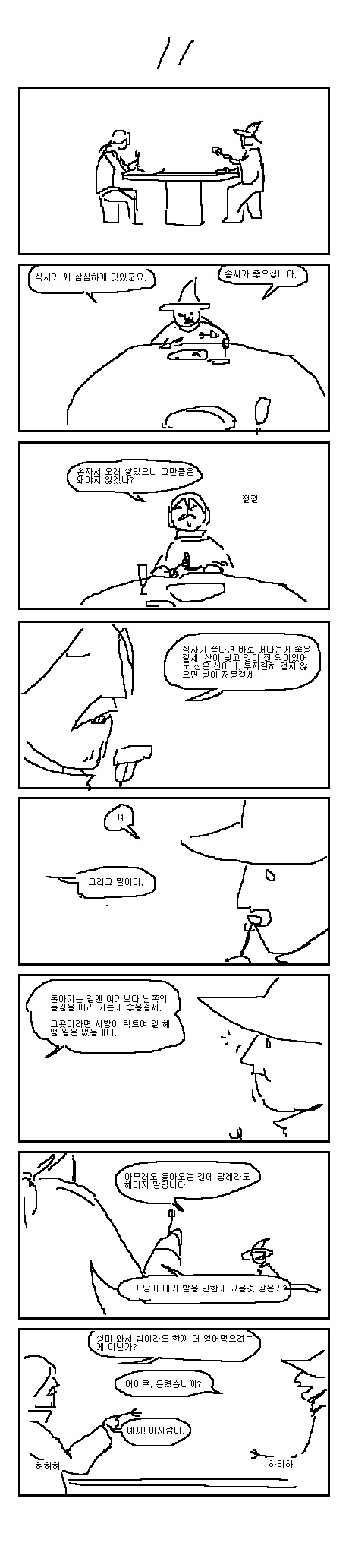 사랑했던 인간을 100년간 기억하는 용.manhwa - 이미지 11