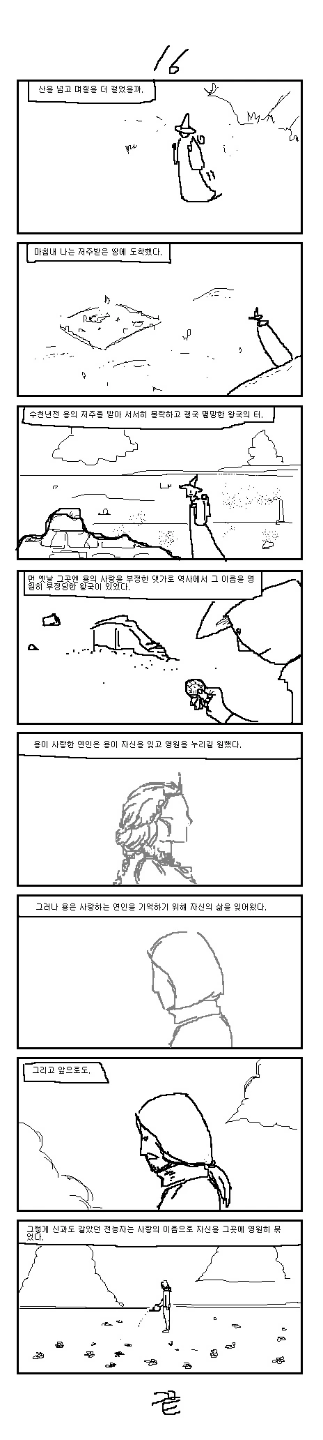 사랑했던 인간을 100년간 기억하는 용.manhwa - 이미지 16