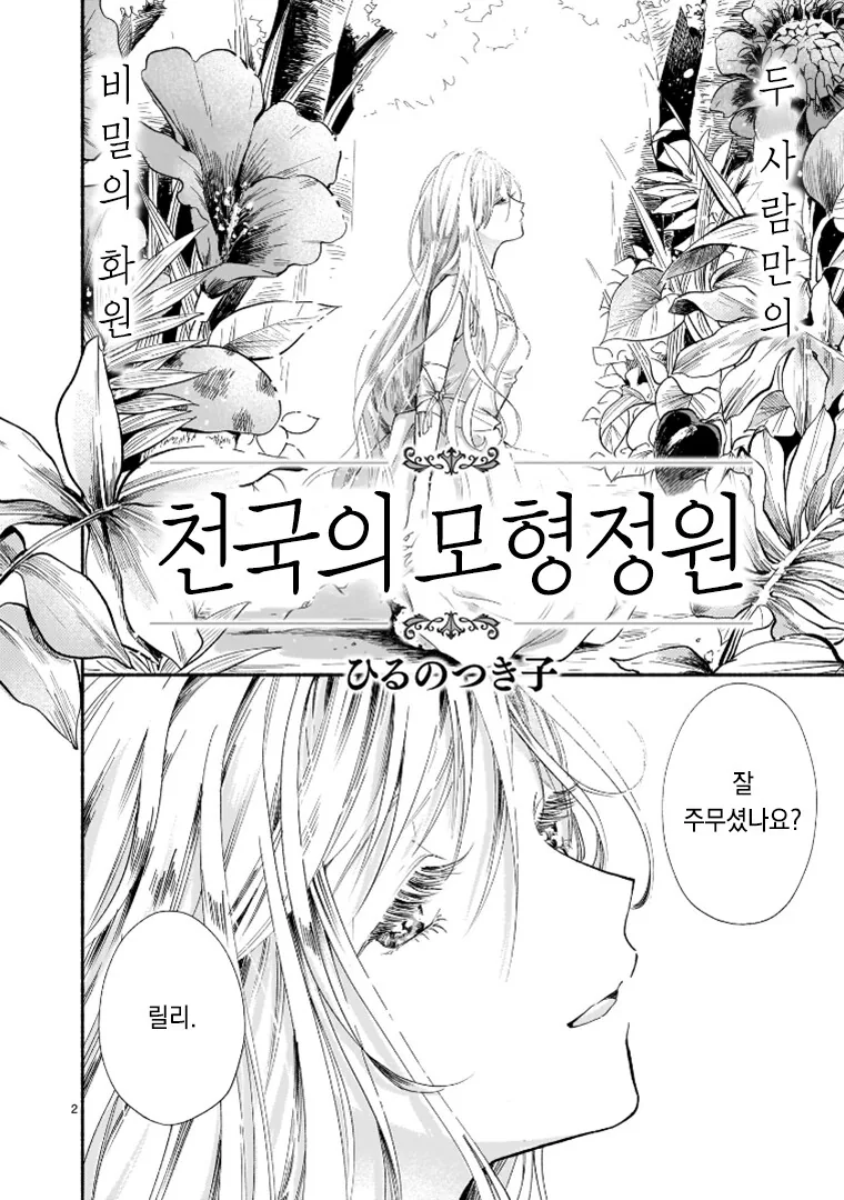 금요명작-천국의 모형정원- - 이미지 2