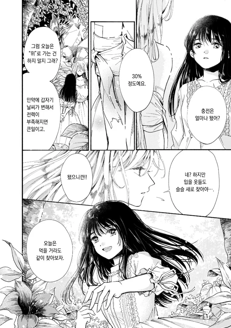 금요명작-천국의 모형정원- - 이미지 8