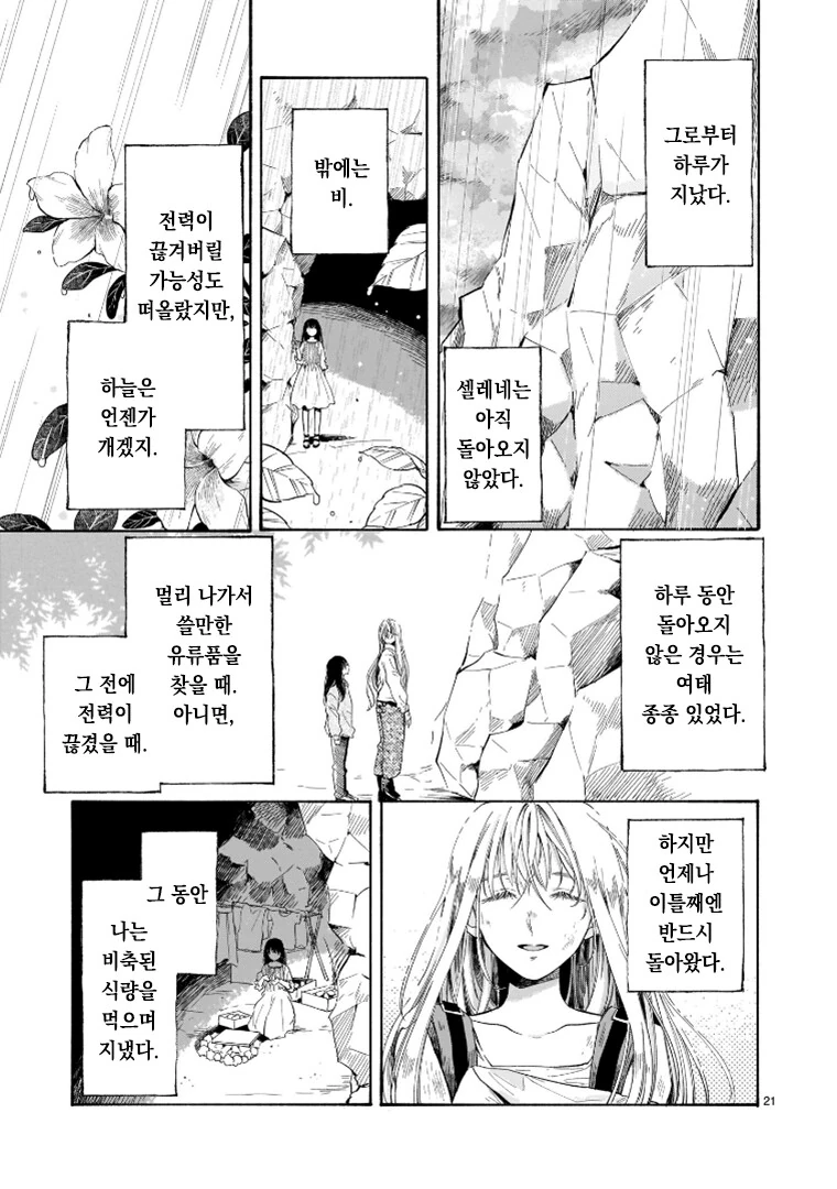 금요명작-천국의 모형정원- - 이미지 21