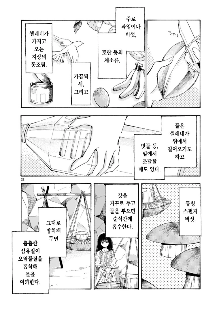 금요명작-천국의 모형정원- - 이미지 22