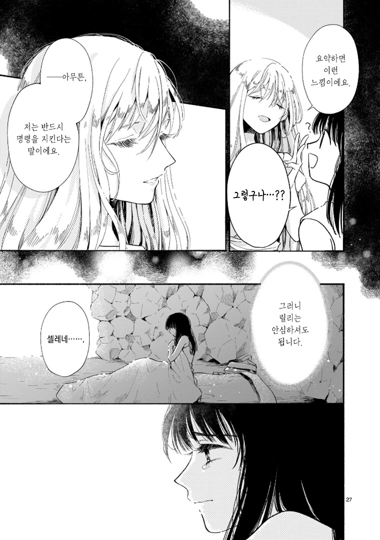 금요명작-천국의 모형정원- - 이미지 27