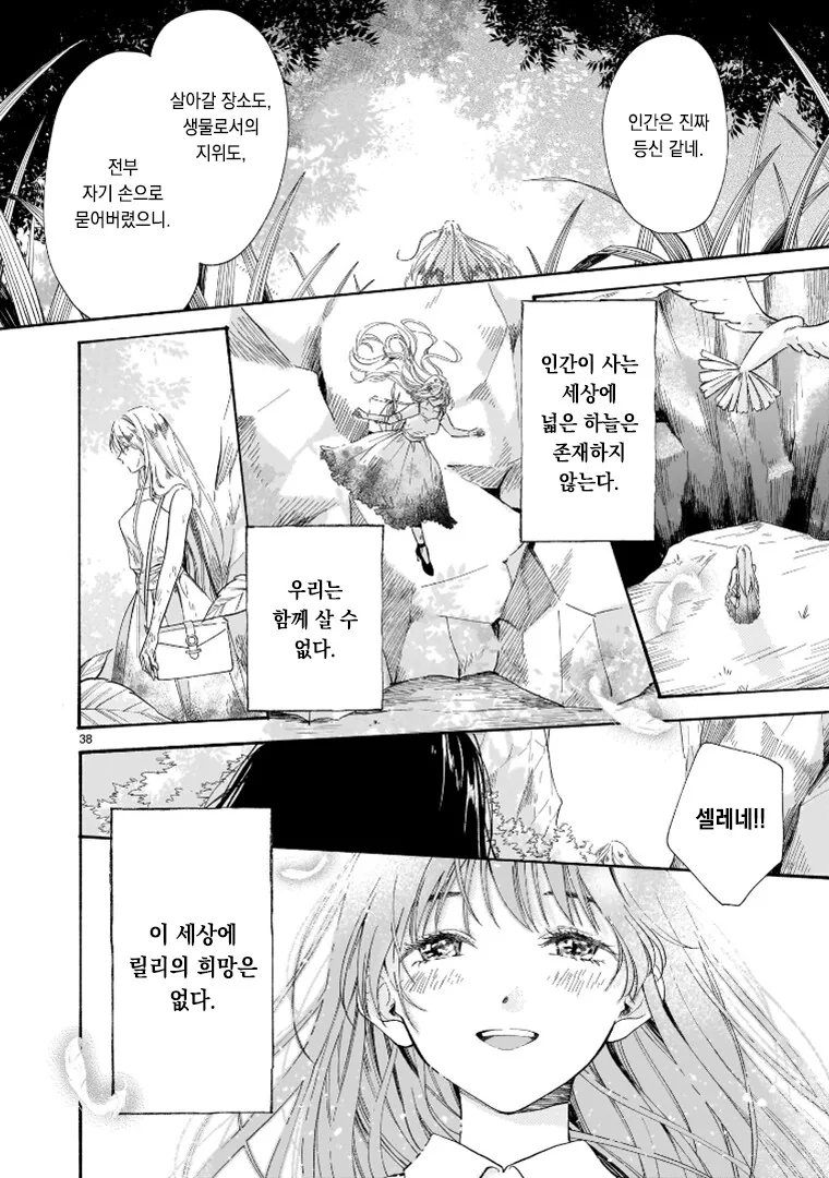 금요명작-천국의 모형정원- - 이미지 38