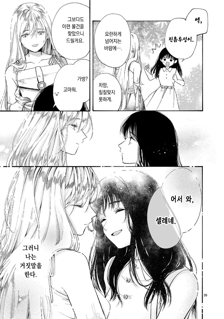 금요명작-천국의 모형정원- - 이미지 39