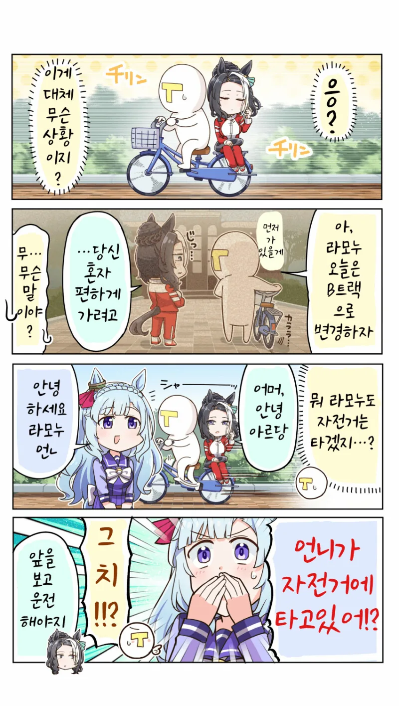 말딸) 트레이너? 혼자 편하게 갈려고? 만화