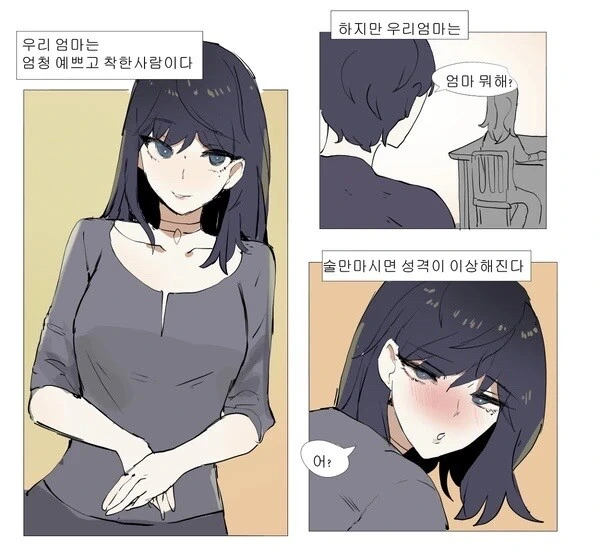 엄마가 술을마시면 생기는일..manhwa