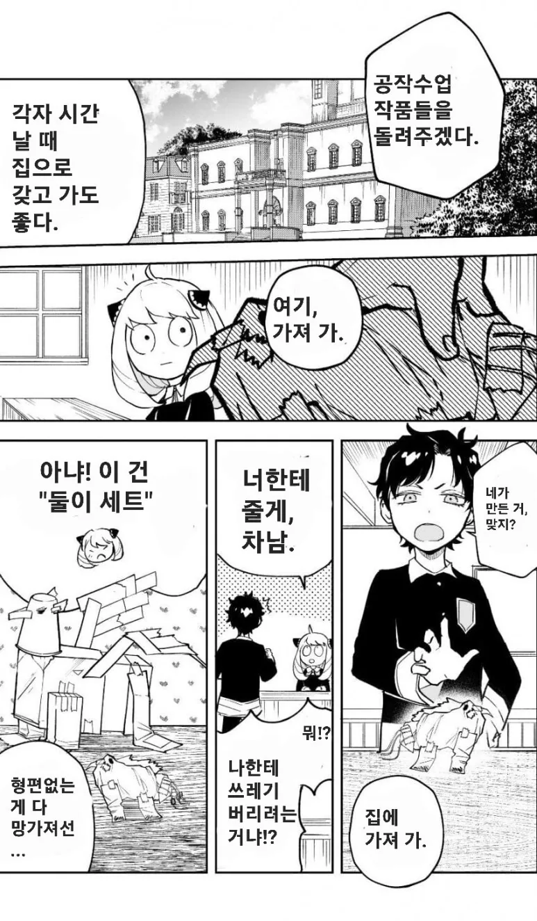 스파이 패밀리)그리폰 가족