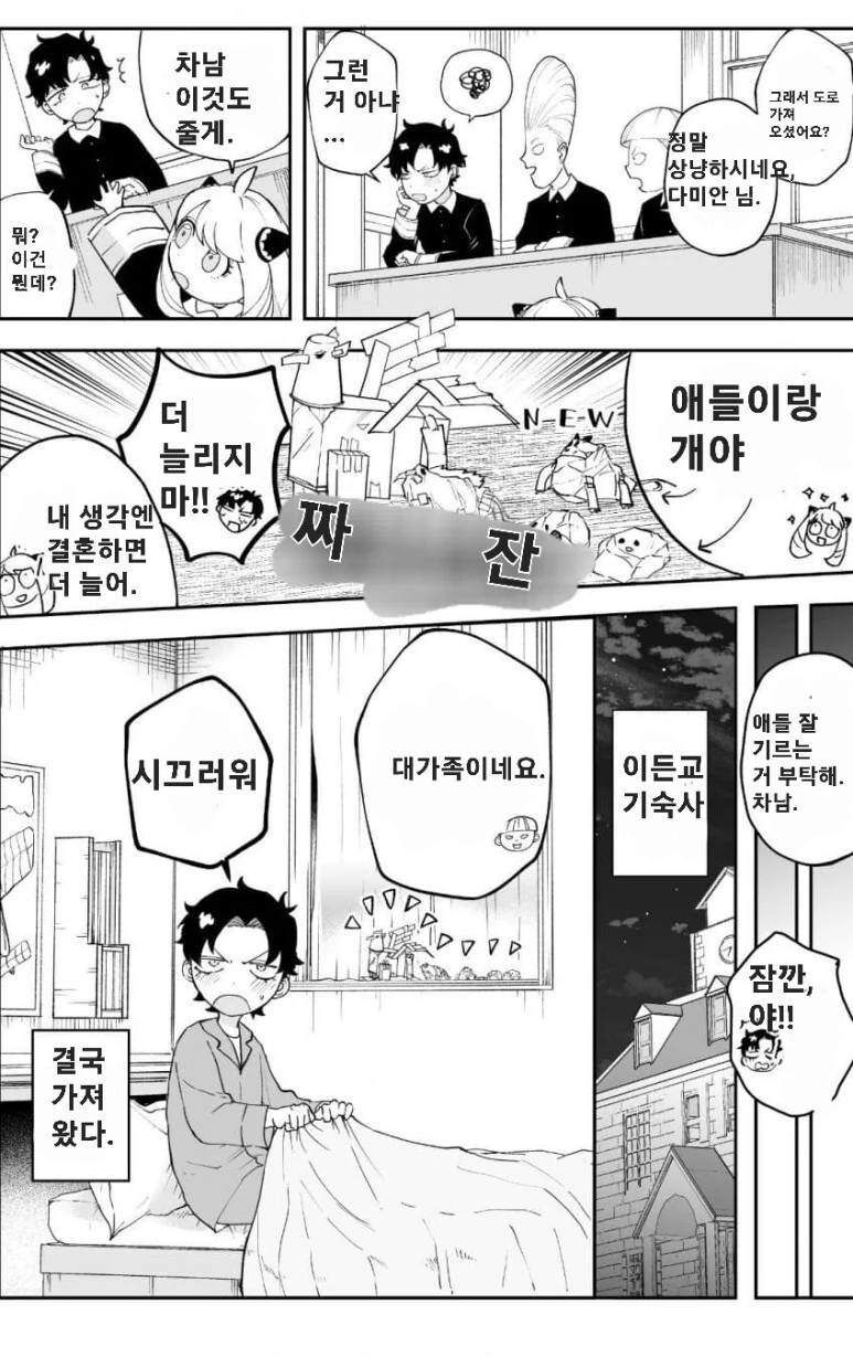 스파이 패밀리)그리폰 가족 - 이미지 2
