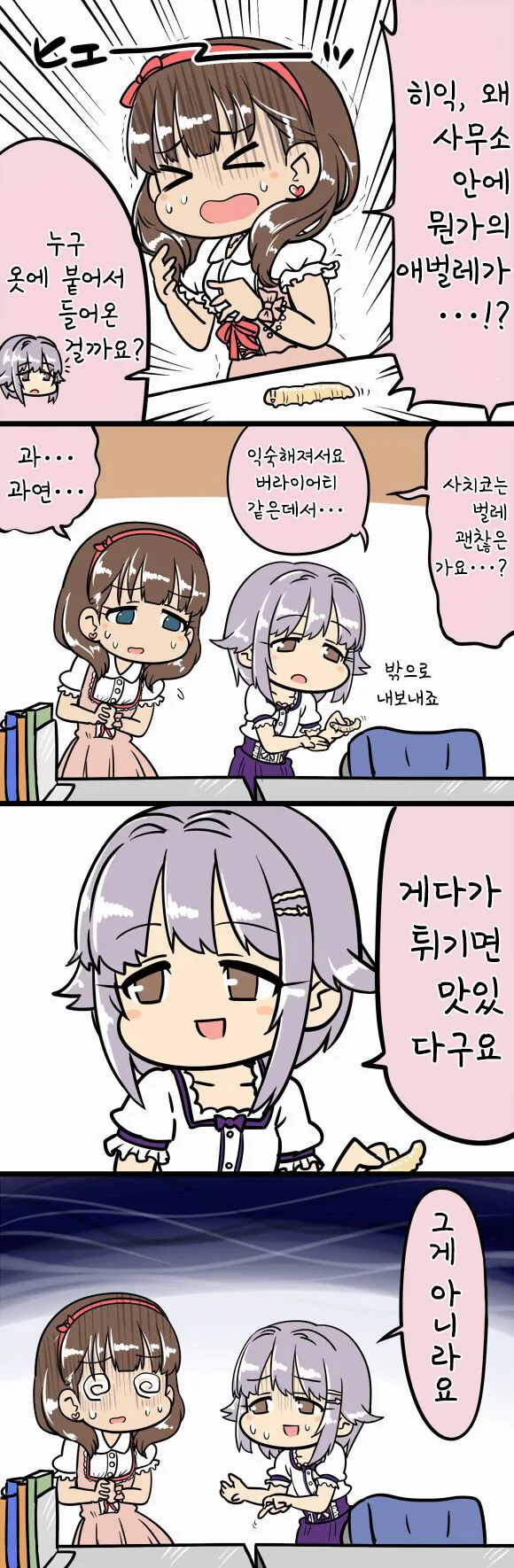 [@] 예능방송에 오염되어 버린 사치코.manhwa