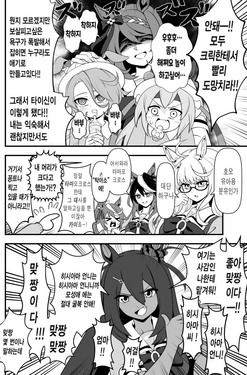 [말딸] 크릭 마망과 맞짱뜨는 히시아마 누나.manhwa