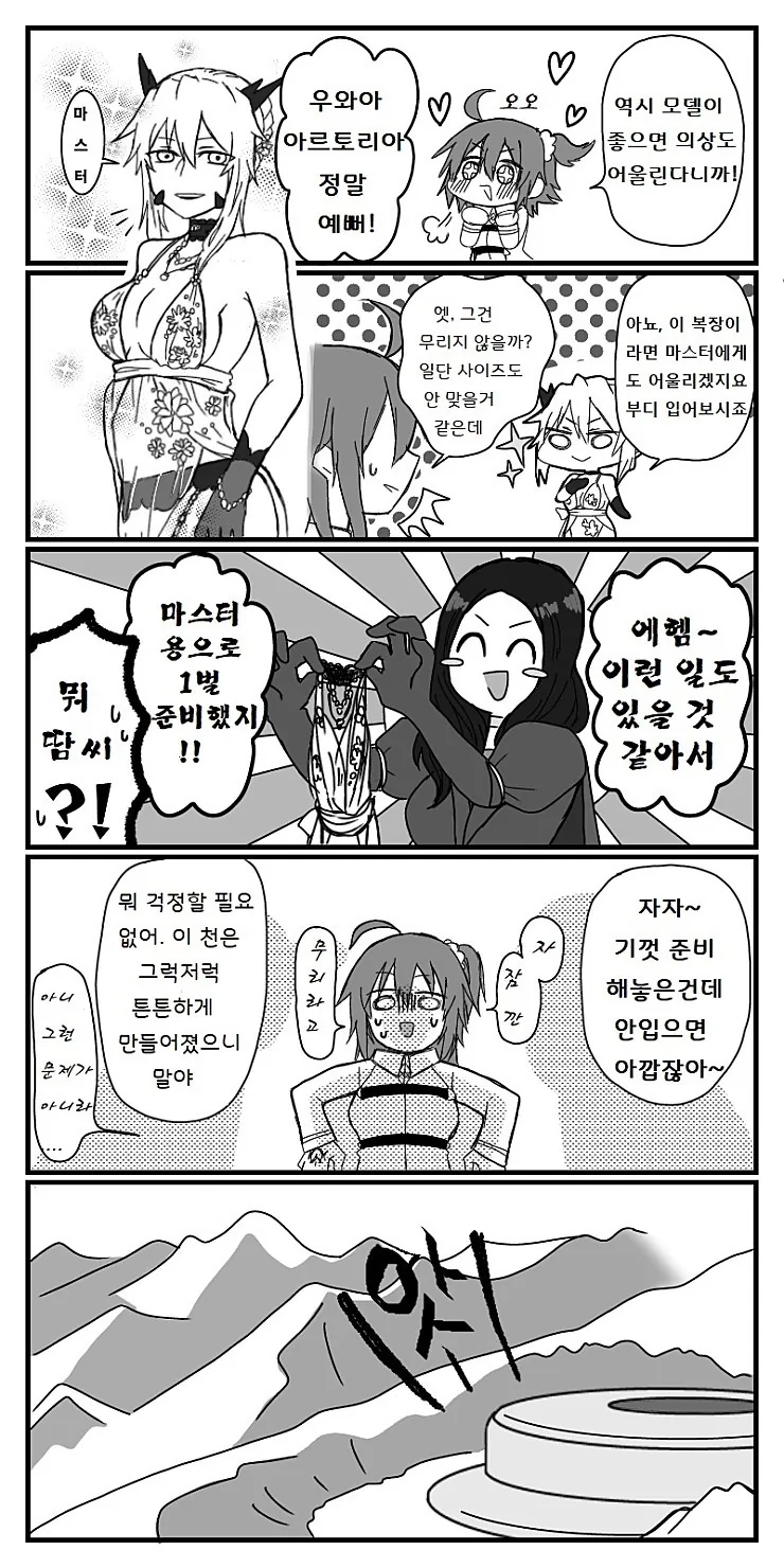 페그오) 구다코가 창밥 ㄹㅈㄹ 입는 만화.manga