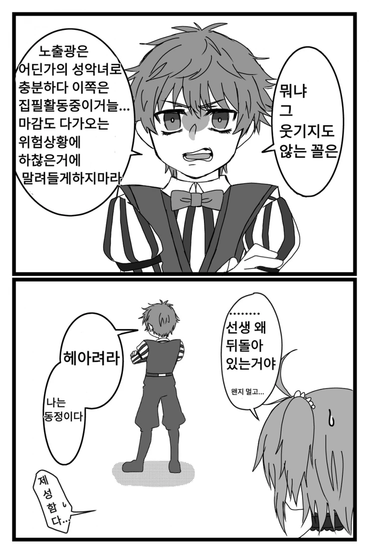 페그오) 구다코가 창밥 ㄹㅈㄹ 입는 만화.manga - 이미지 5