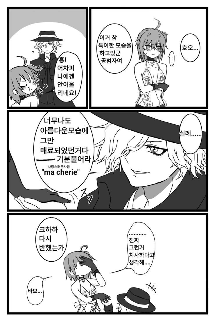 페그오) 구다코가 창밥 ㄹㅈㄹ 입는 만화.manga - 이미지 6