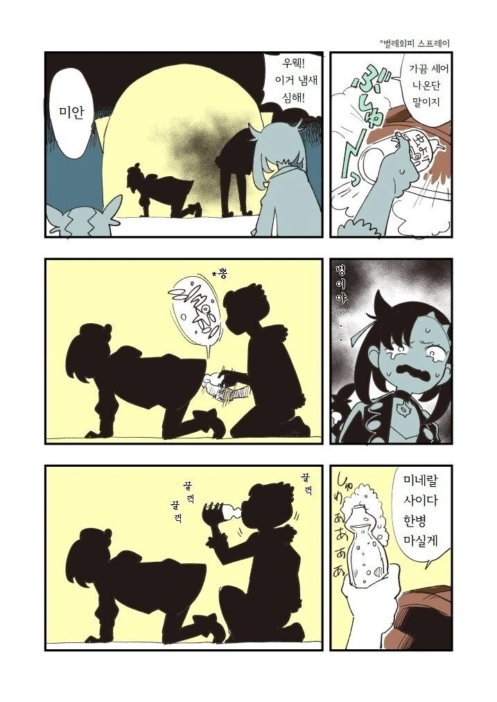 포켓몬)그곳에서 이것저것 꺼내는.manwha - 이미지 3