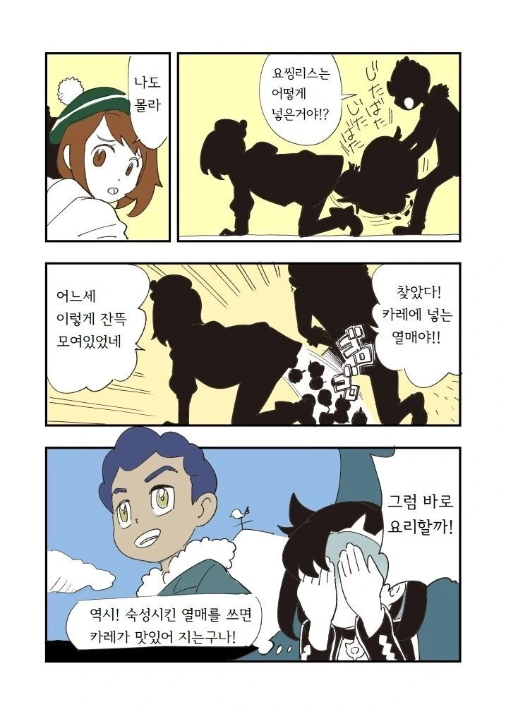 포켓몬)그곳에서 이것저것 꺼내는.manwha - 이미지 4