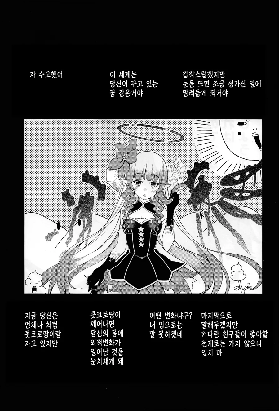 [프리코네] 키시쿤이 죽을병에 걸린 만화
