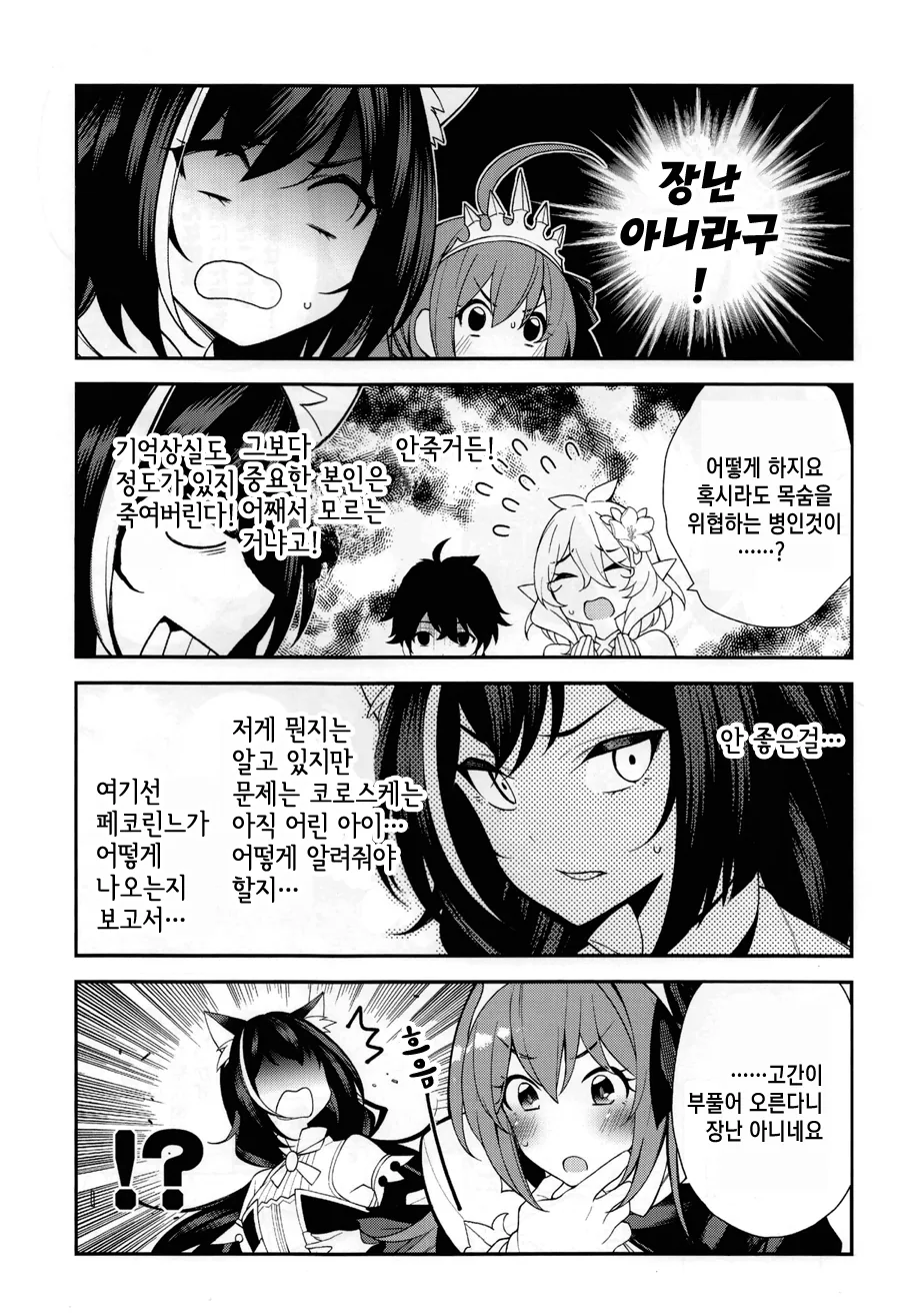 [프리코네] 키시쿤이 죽을병에 걸린 만화 - 이미지 3