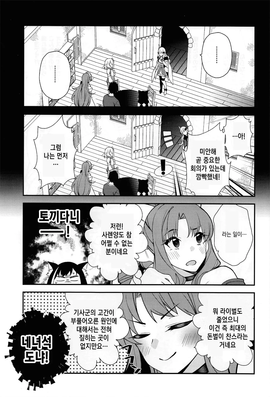 [프리코네] 키시쿤이 죽을병에 걸린 만화 - 이미지 7