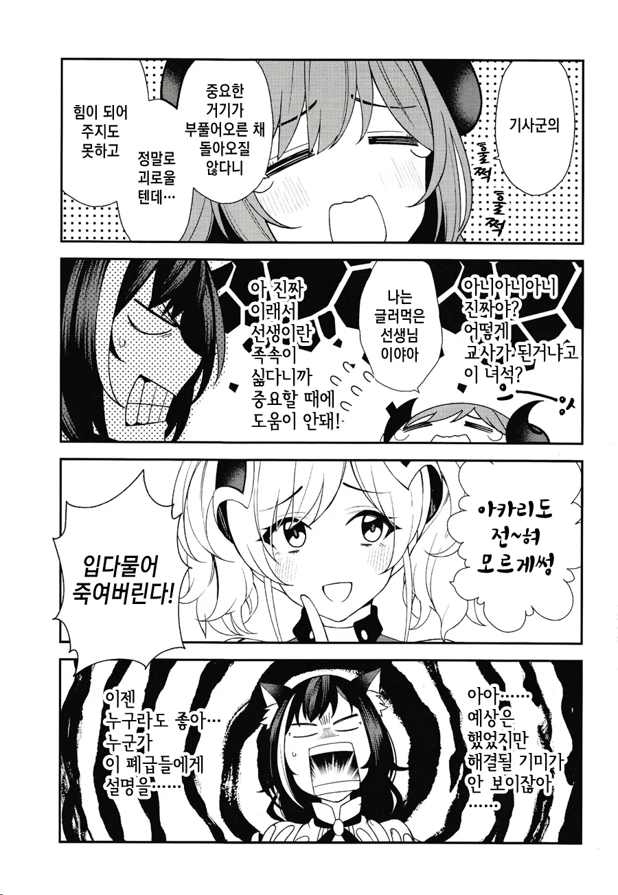 [프리코네] 키시쿤이 죽을병에 걸린 만화 - 이미지 9