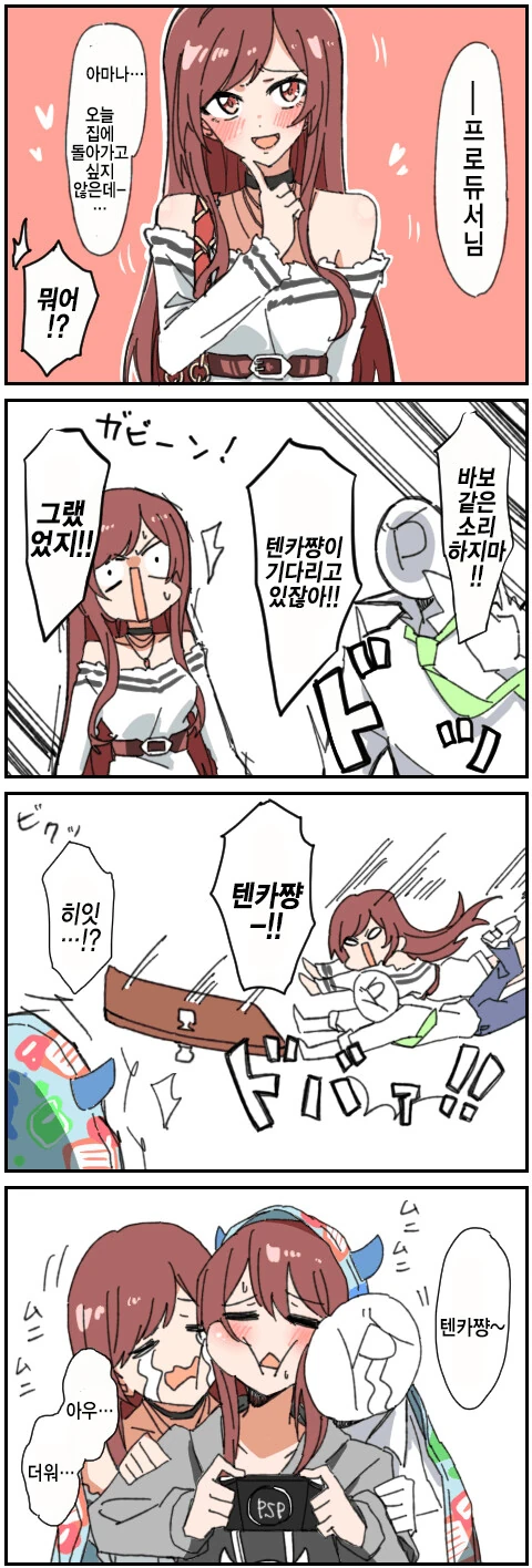 [@] 집에 돌아가고 싶지 않은 아마나.manhwa