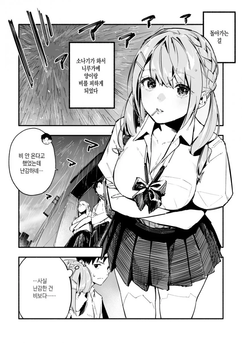 수상할 정도로 ㅃㄷㅇ가 큰 여고생 최신화.manhwa