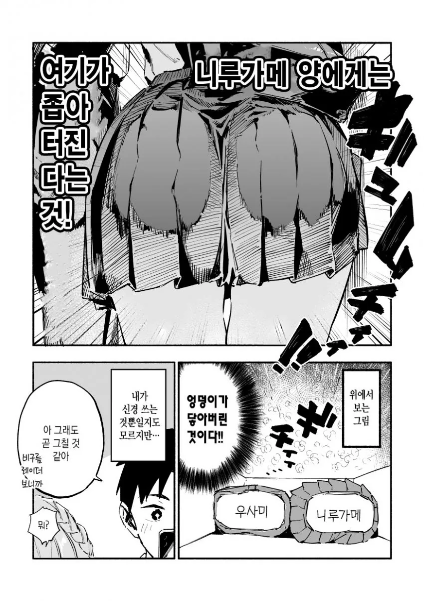 수상할 정도로 ㅃㄷㅇ가 큰 여고생 최신화.manhwa - 이미지 2