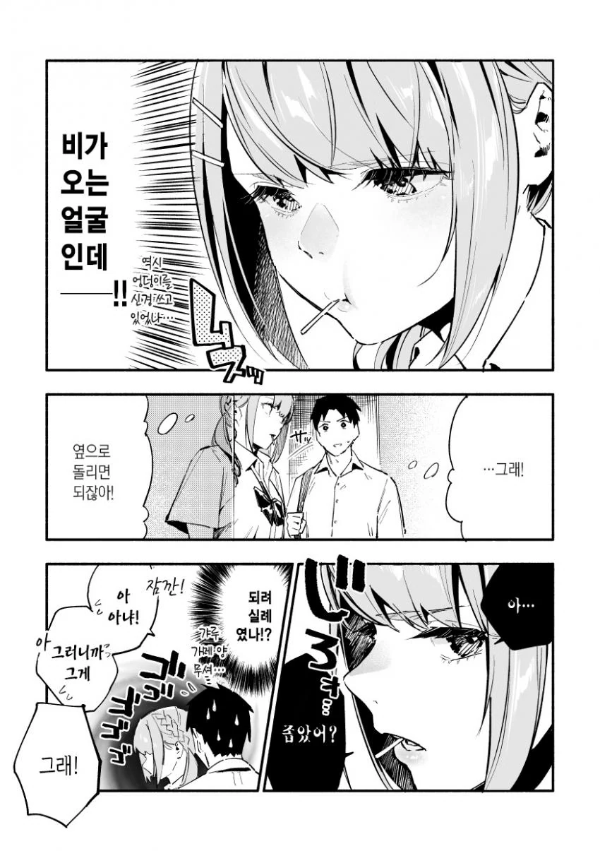 수상할 정도로 ㅃㄷㅇ가 큰 여고생 최신화.manhwa - 이미지 3