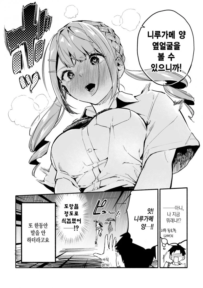 수상할 정도로 ㅃㄷㅇ가 큰 여고생 최신화.manhwa - 이미지 4