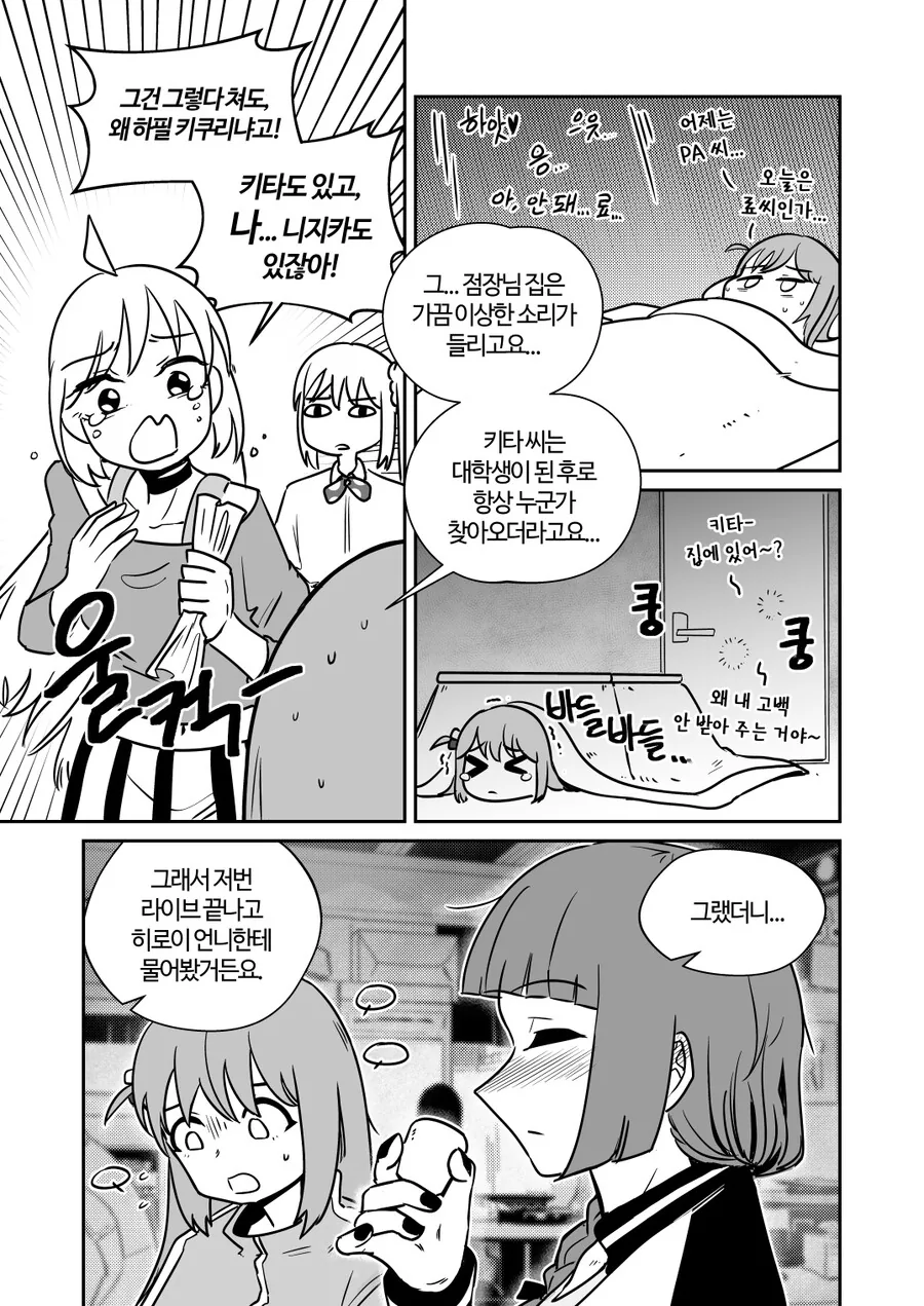 봇치더락,백합)ㅂ치쟝과 키쿠리가 동거하는 만화 - 이미지 4