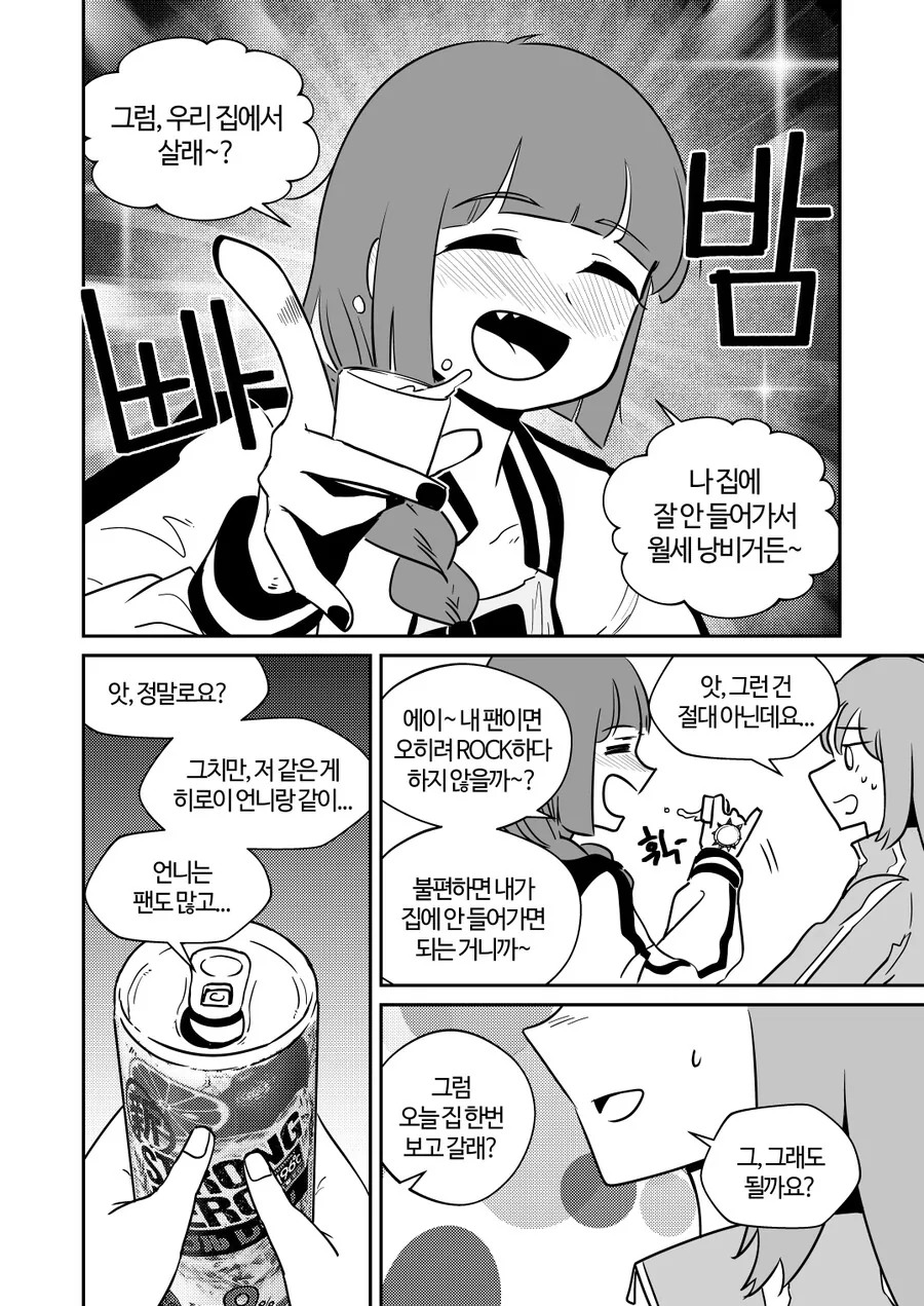 봇치더락,백합)ㅂ치쟝과 키쿠리가 동거하는 만화 - 이미지 5