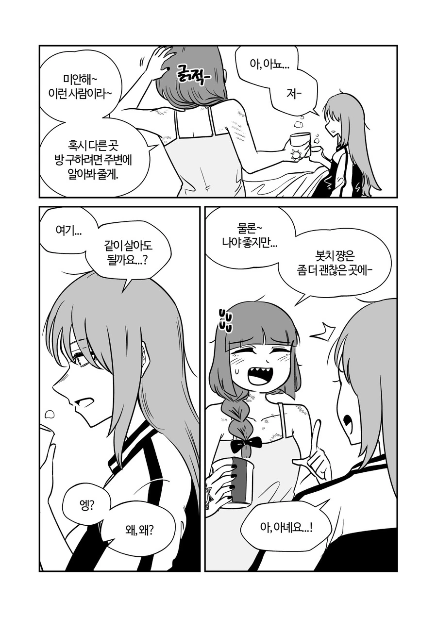 봇치더락,백합)ㅂ치쟝과 키쿠리가 동거하는 만화 - 이미지 8