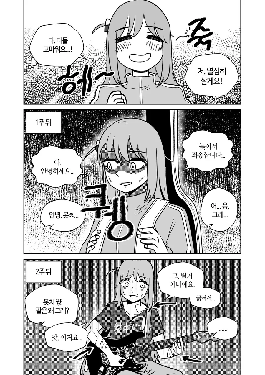 봇치더락,백합)ㅂ치쟝과 키쿠리가 동거하는 만화 - 이미지 13