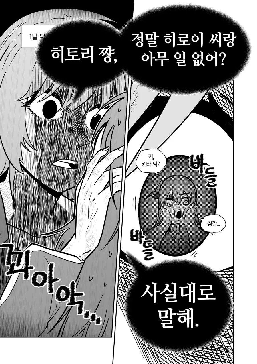 봇치더락,백합)ㅂ치쟝과 키쿠리가 동거하는 만화 - 이미지 14