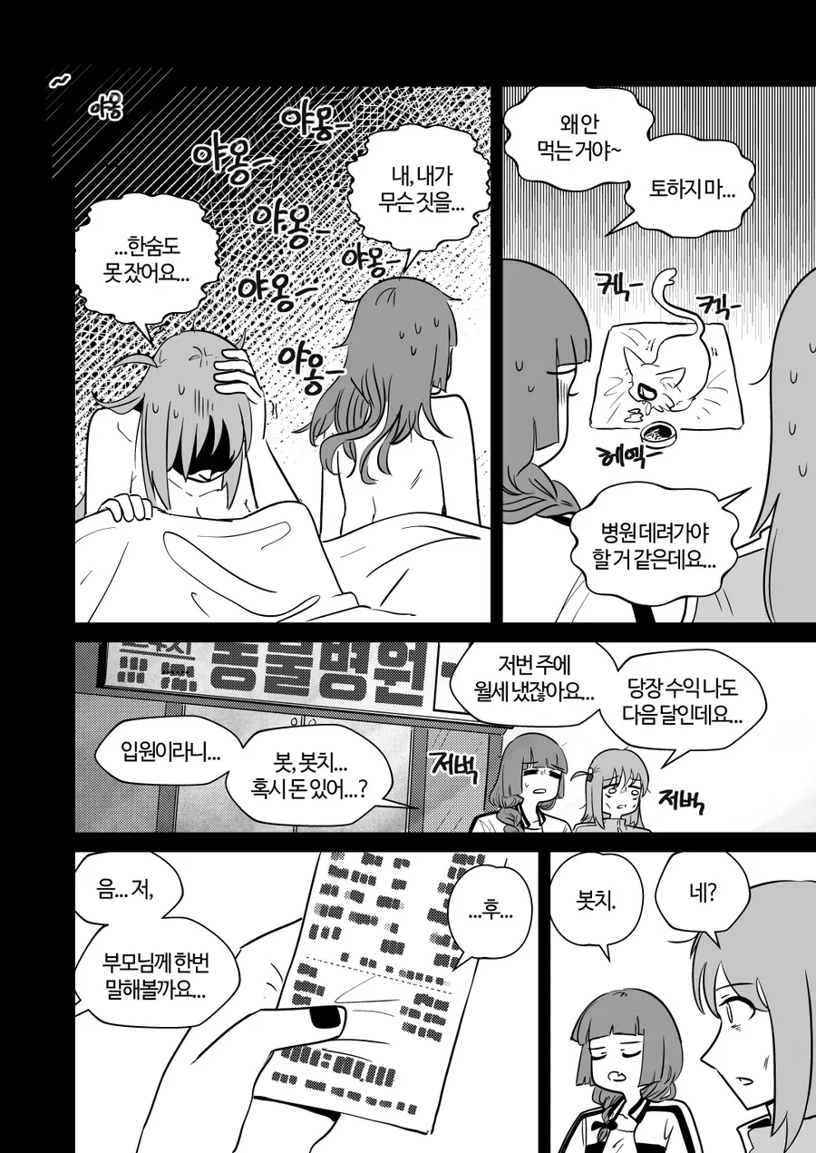 봇치더락,백합)ㅂ치쟝과 키쿠리가 동거하는 만화 - 이미지 21