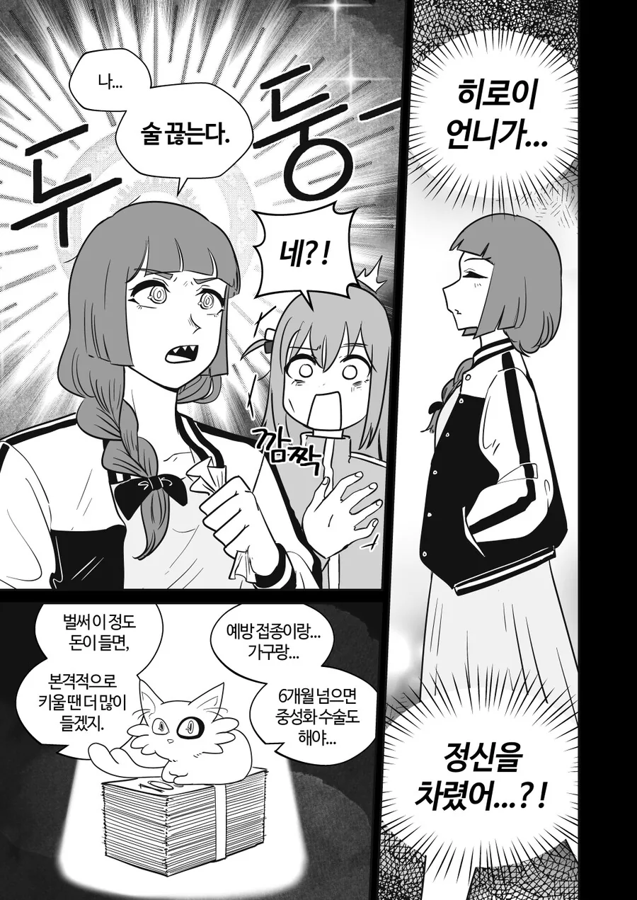 봇치더락,백합)ㅂ치쟝과 키쿠리가 동거하는 만화 - 이미지 22
