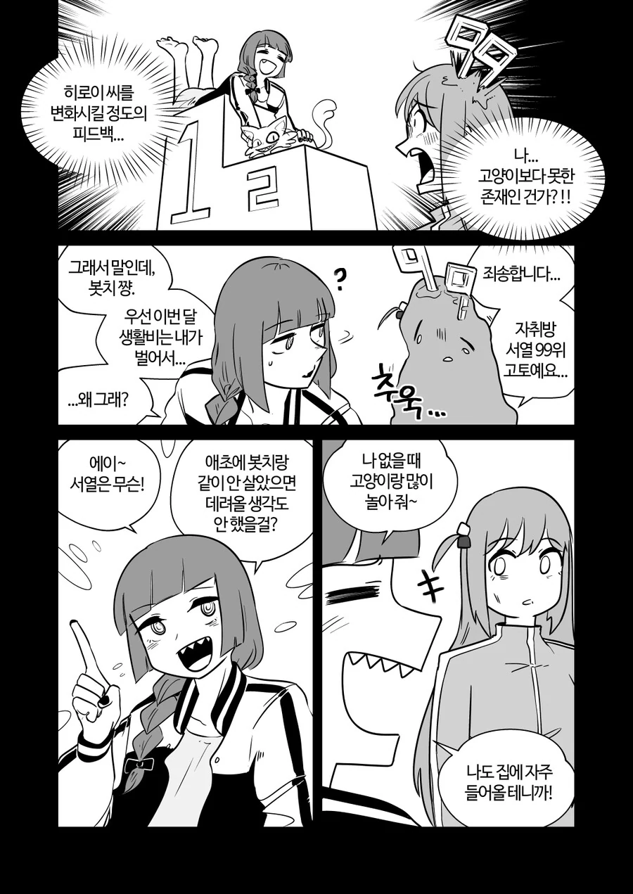 봇치더락,백합)ㅂ치쟝과 키쿠리가 동거하는 만화 - 이미지 23