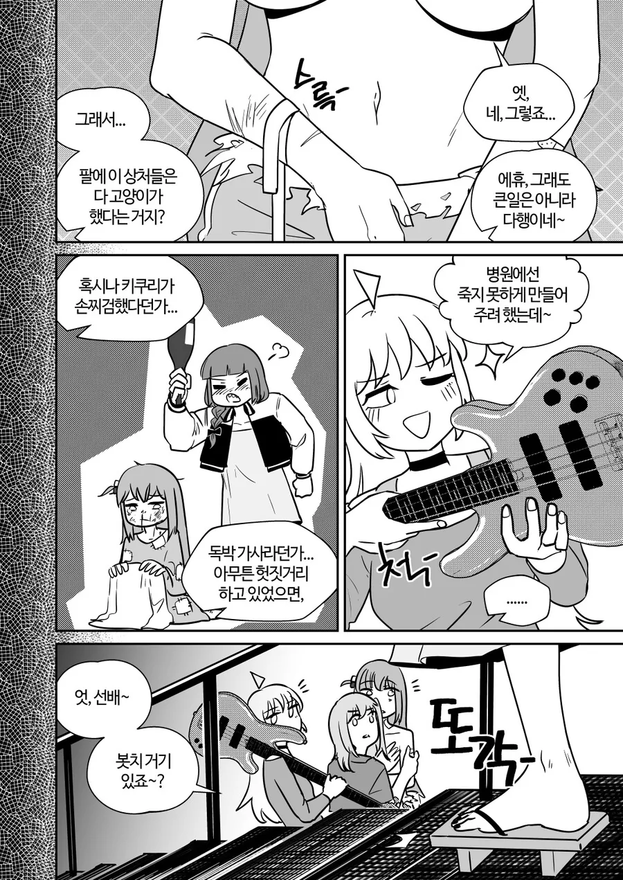 봇치더락,백합)ㅂ치쟝과 키쿠리가 동거하는 만화 - 이미지 25
